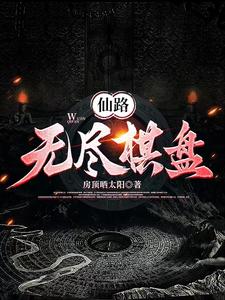 仙路无凭