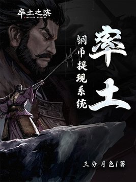 率土怎么获得铜钱